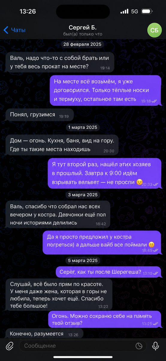Отзыв Сергея, поездка в Шерегеш 2025